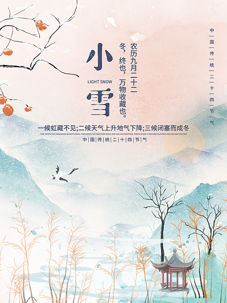 传统节气小雪海报模板