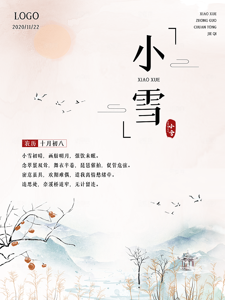 传统节气小雪海报模板