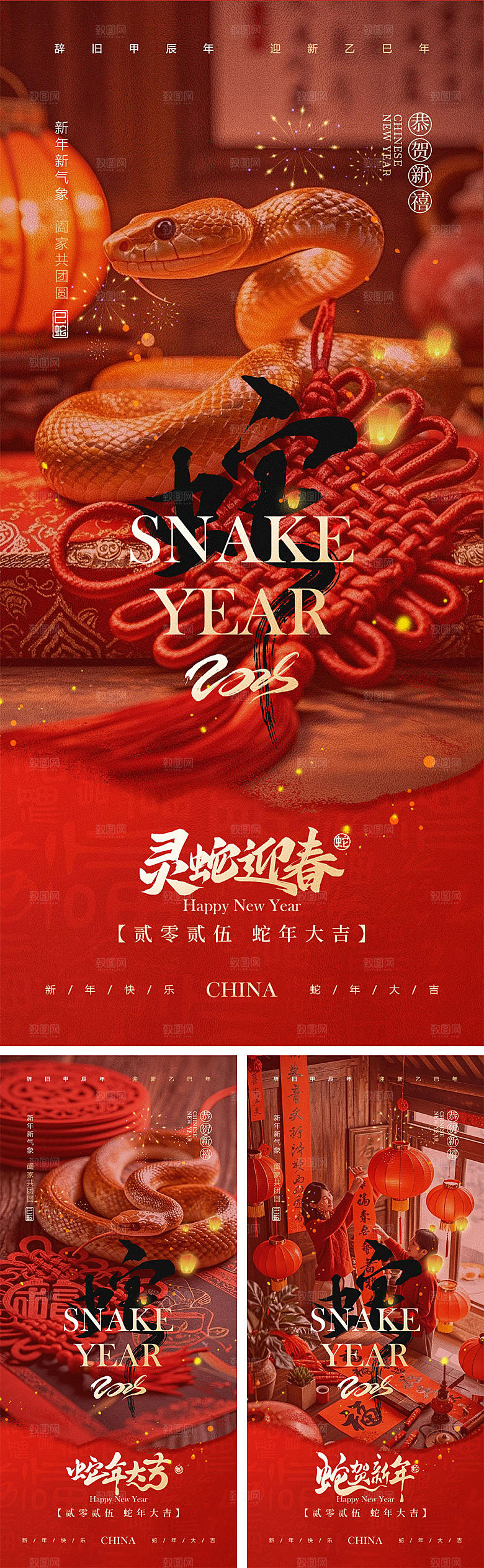 2025蛇年宣传海报