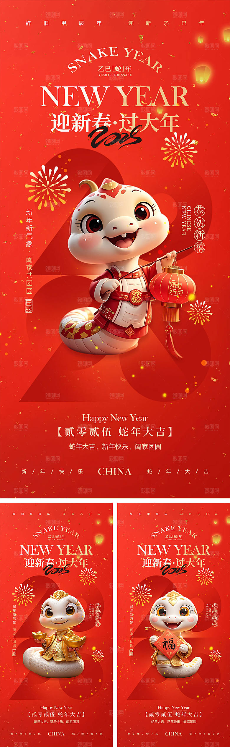 2025蛇年宣传海报