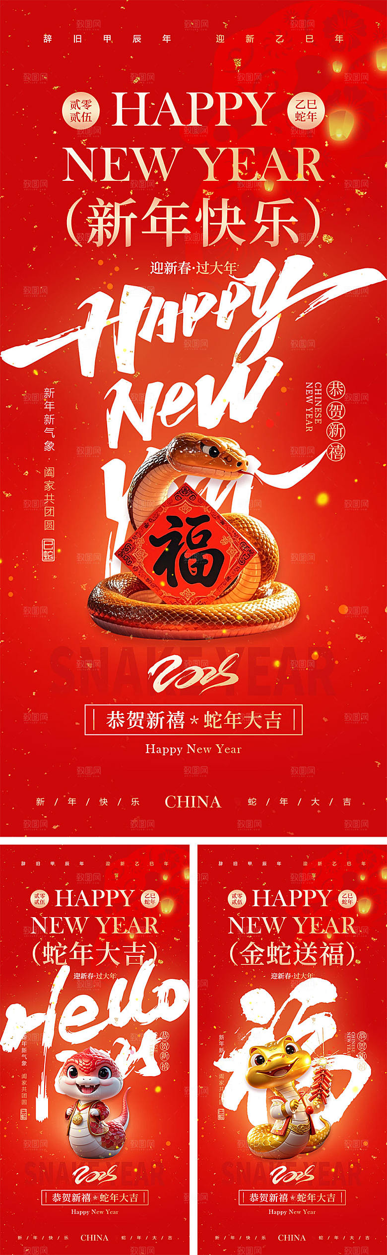 2025蛇年宣传海报
