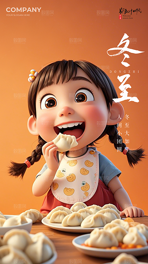 冬至节气唯美大气插画简约节日海报