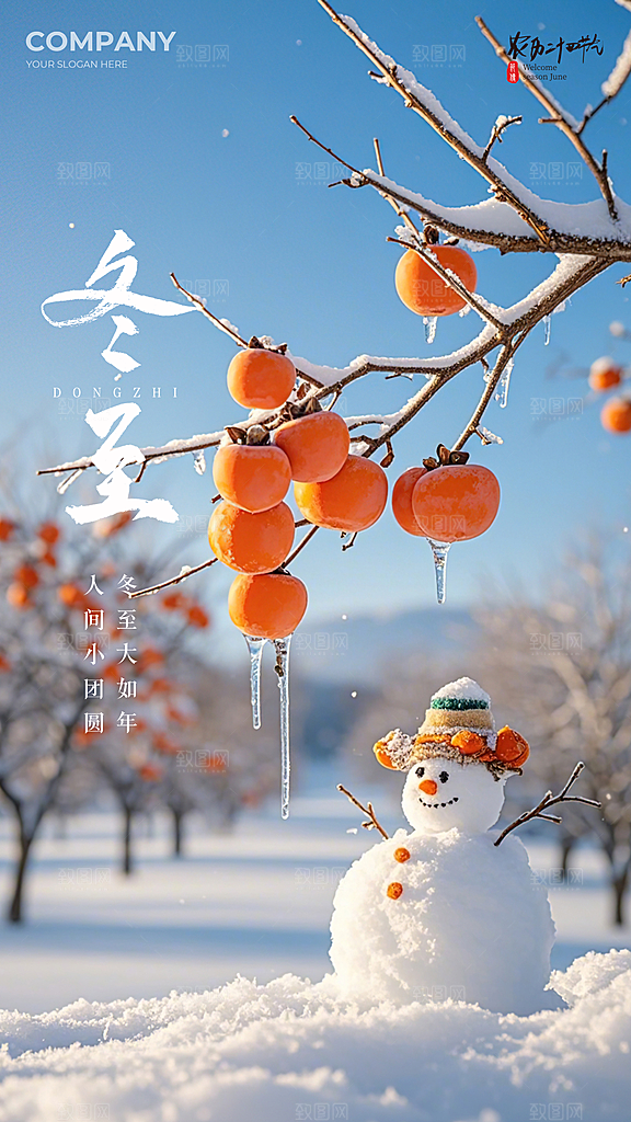 冬至节气唯美大气插画简约节日海报
