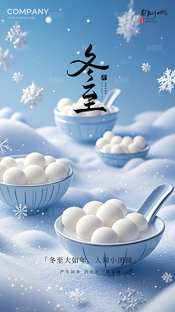 冬至节气唯美大气插画简约节日海报