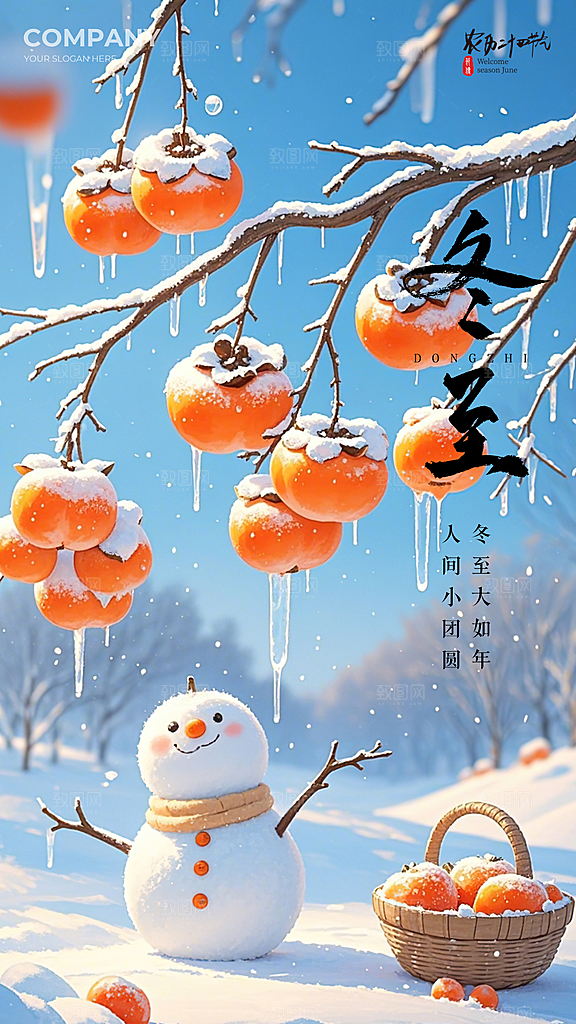 冬至节日简约大气插画节气唯美海报