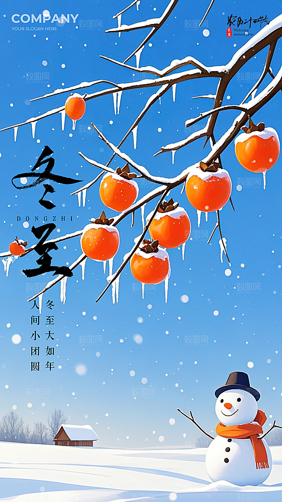 冬至节日简约大气插画节气唯美海报