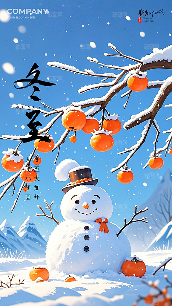 冬至节日简约大气插画节气唯美海报