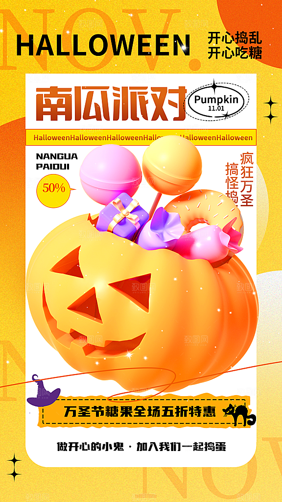 3D立体弥散风万圣节主题促销全屏海报