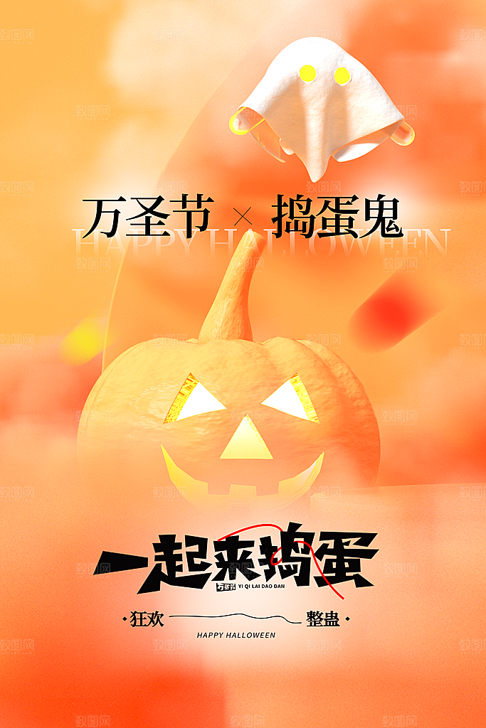 3D立体万圣节海报
