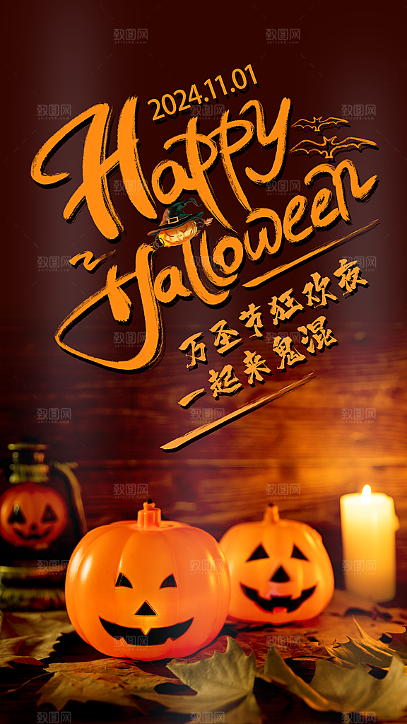 111万圣节狂欢夜摄影图海报