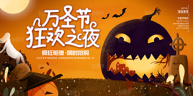 插画风万圣节快乐海报