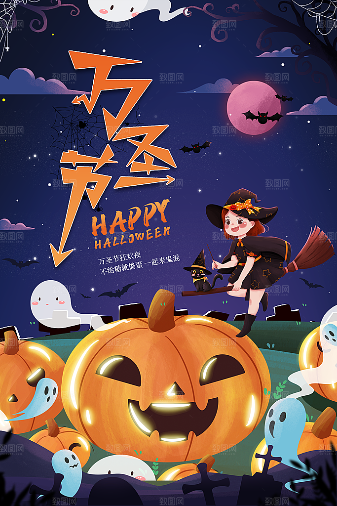 插画万圣节海报设计