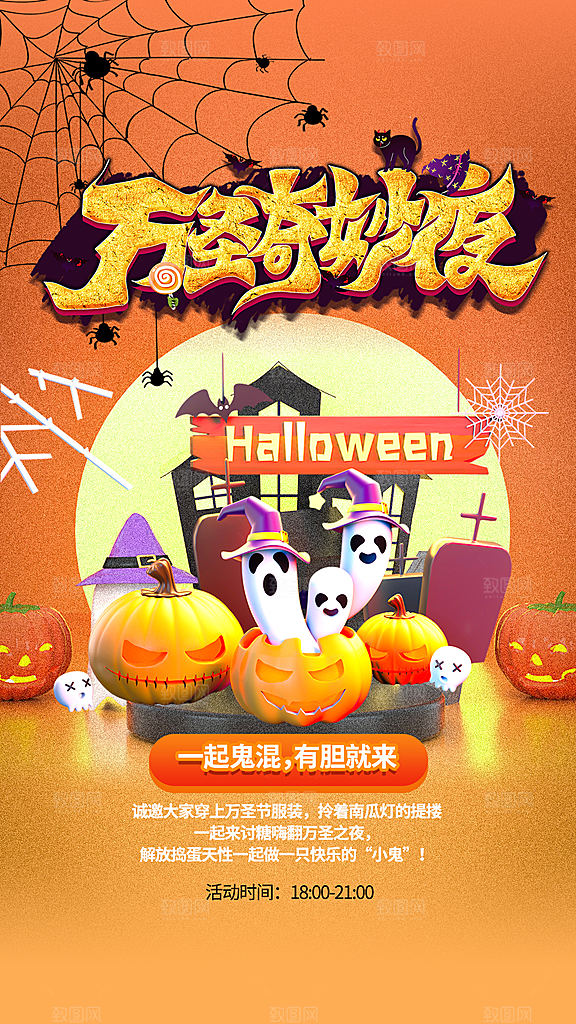 橙色万圣奇妙夜APP闪屏