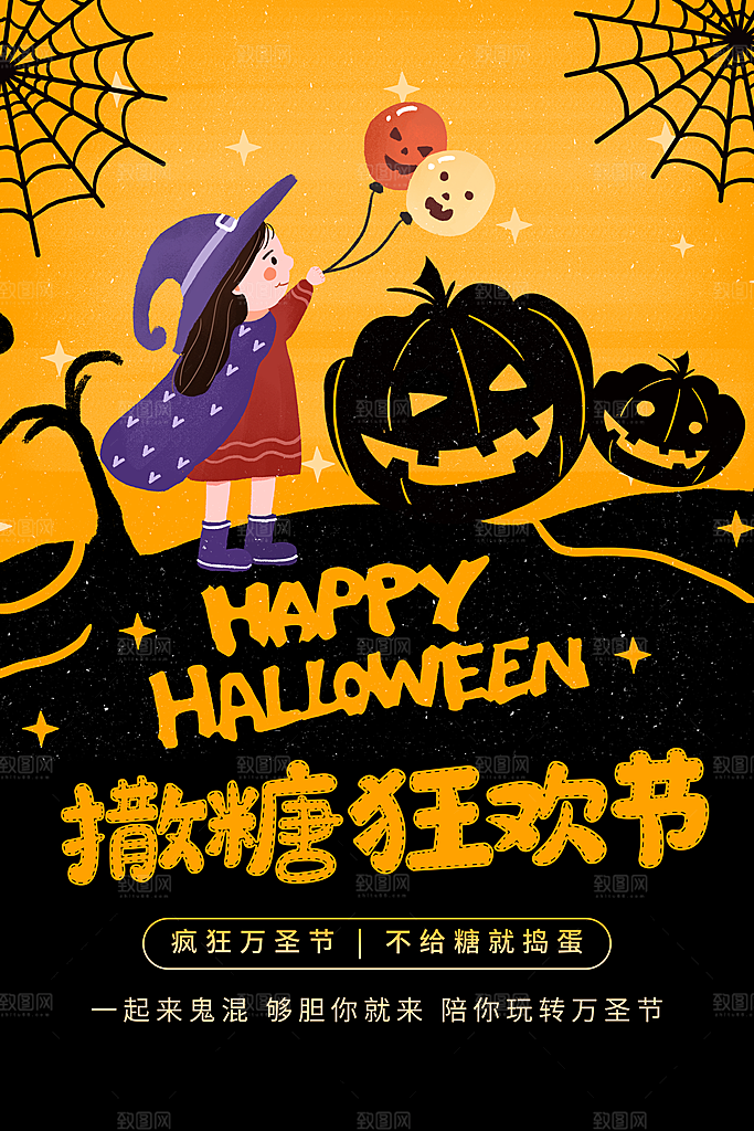 黄黑撒糖狂欢节节日促销海报