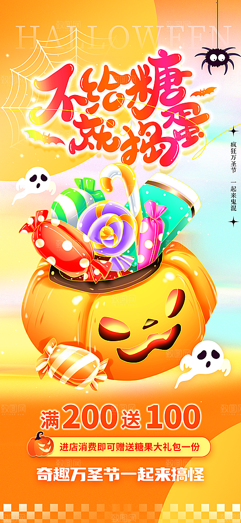 弥散风万圣节主题促销长屏海报
