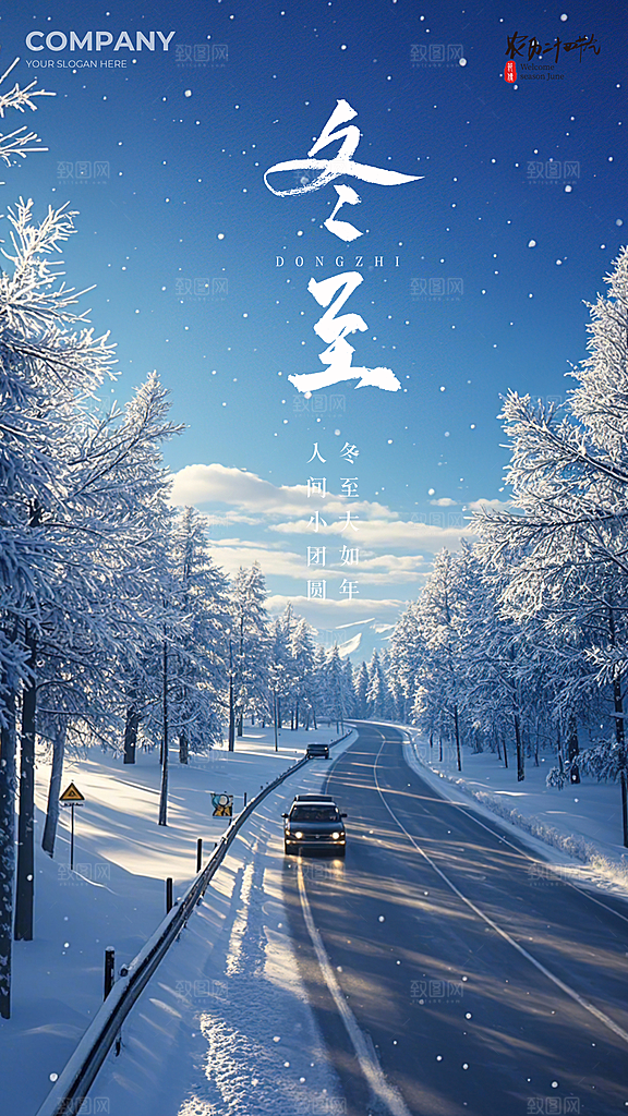 冬至节日简约大气插画节气唯美海报