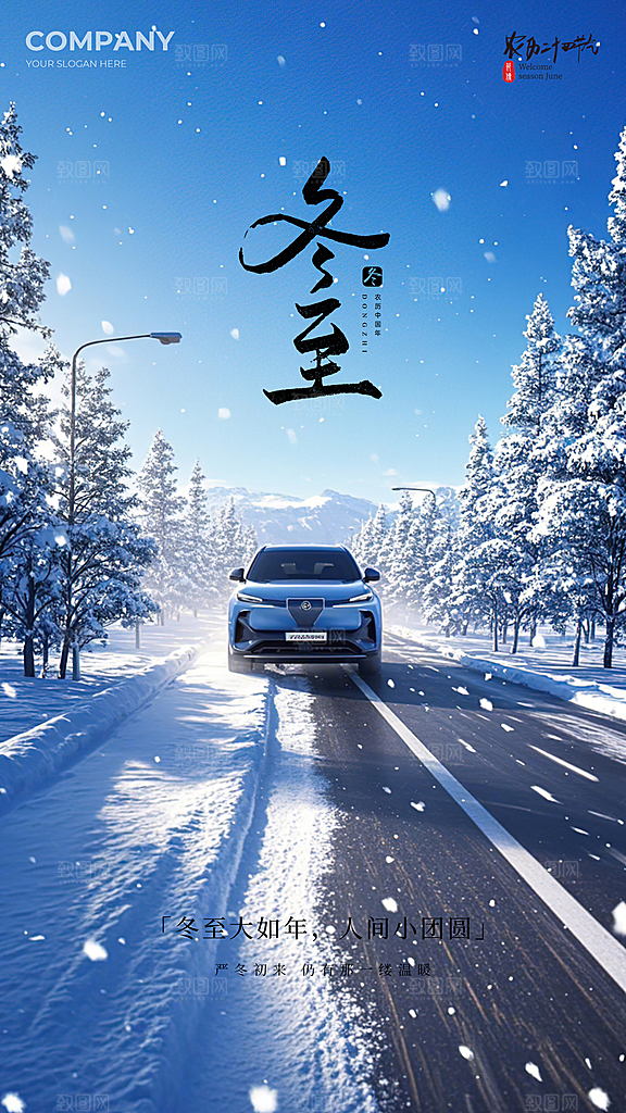 冬至节日简约大气插画节气唯美海报