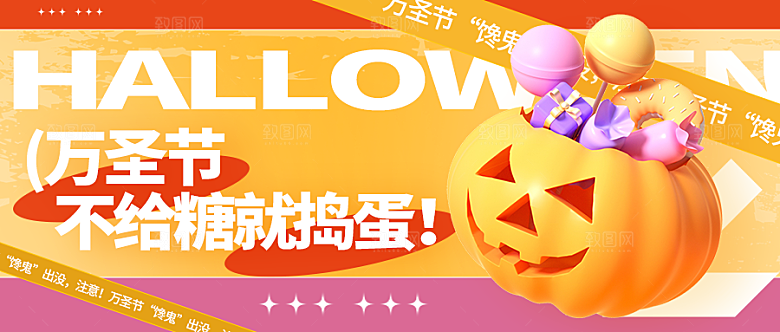 万圣节活动微信公众号封面