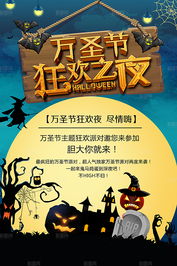 万圣节狂欢之夜海报