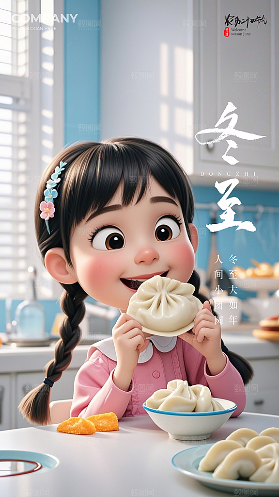 冬至节日简约大气插画节气唯美海报