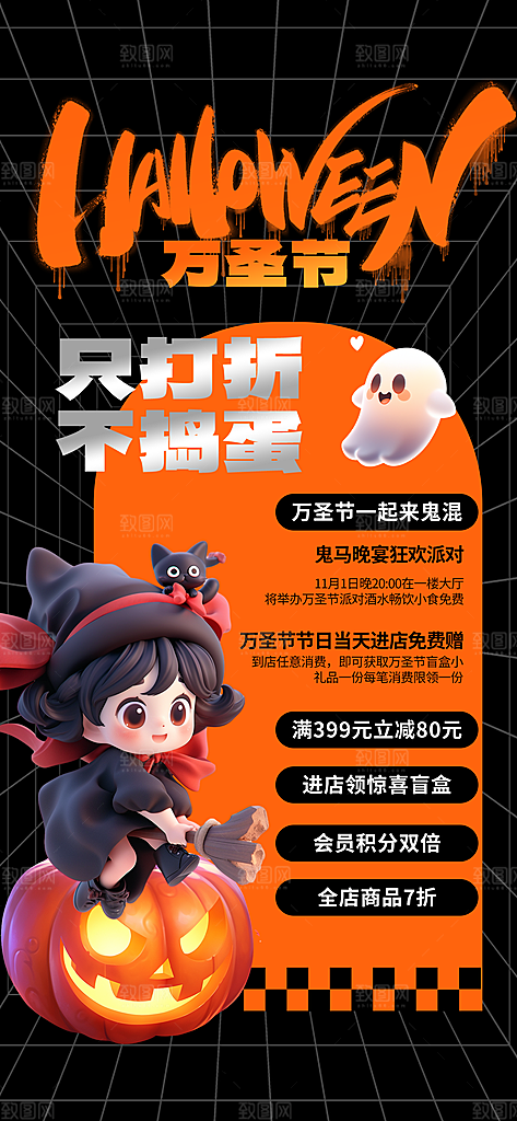 万圣节万圣节黑色3d全屏广告促销海报创意