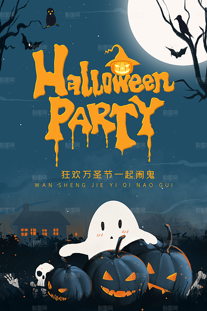 万圣节主题海报设计