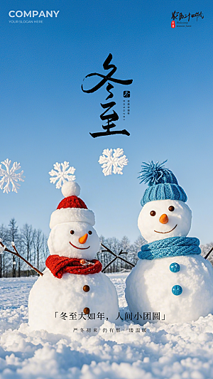 冬至节日简约大气插画节气唯美海报