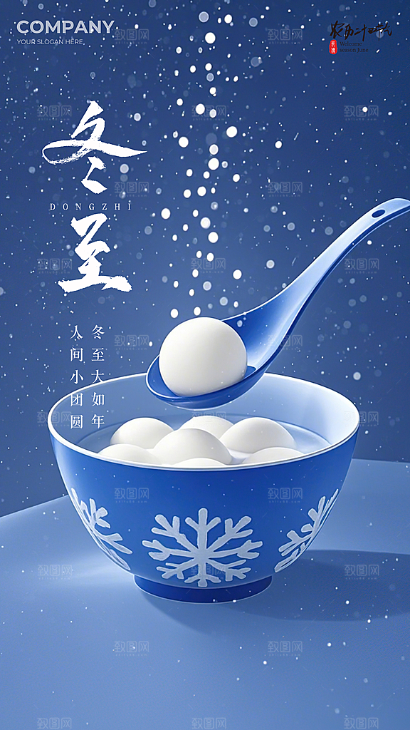 冬至插画节日简约大气唯美节气海报