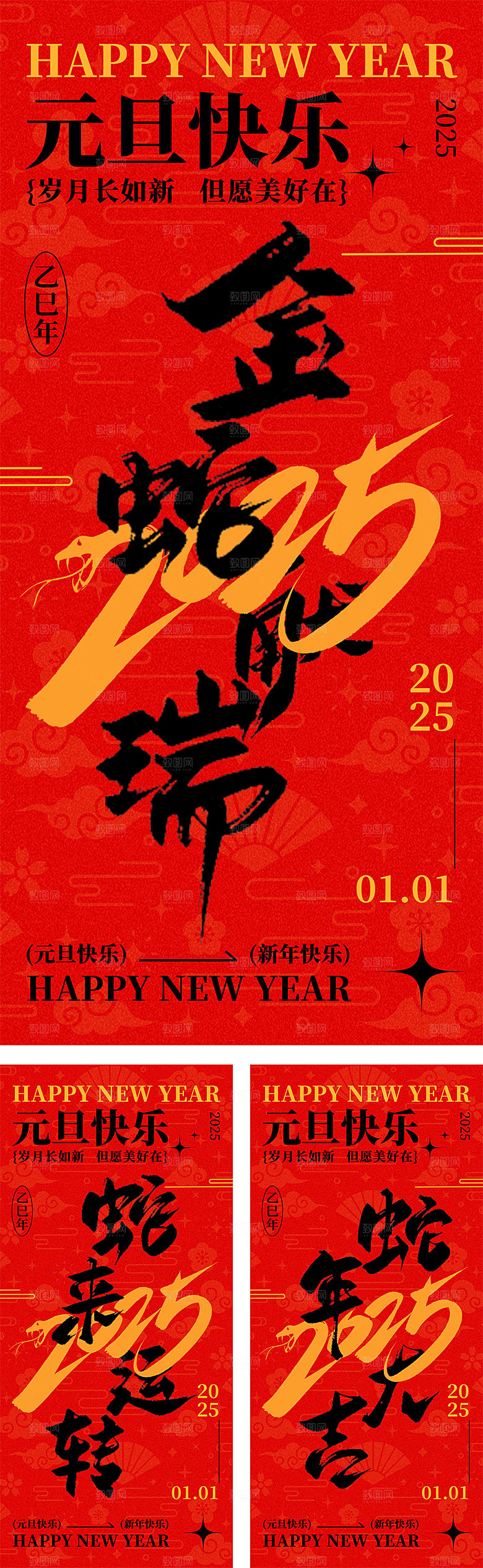 蛇年新年大字报海报