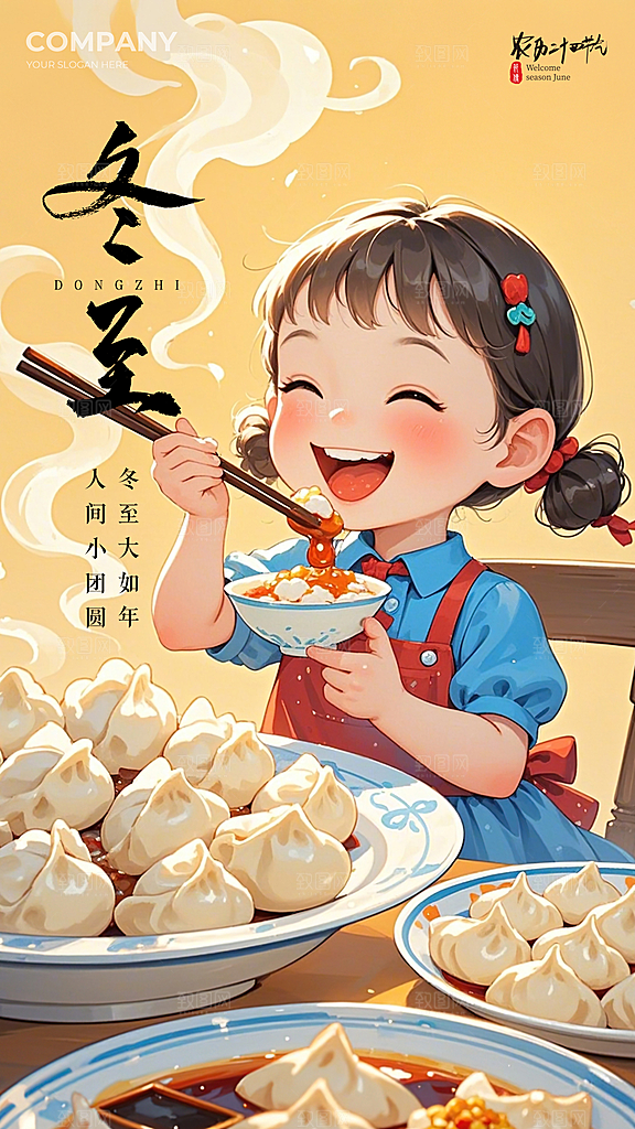 冬至插画节日简约大气唯美节气海报