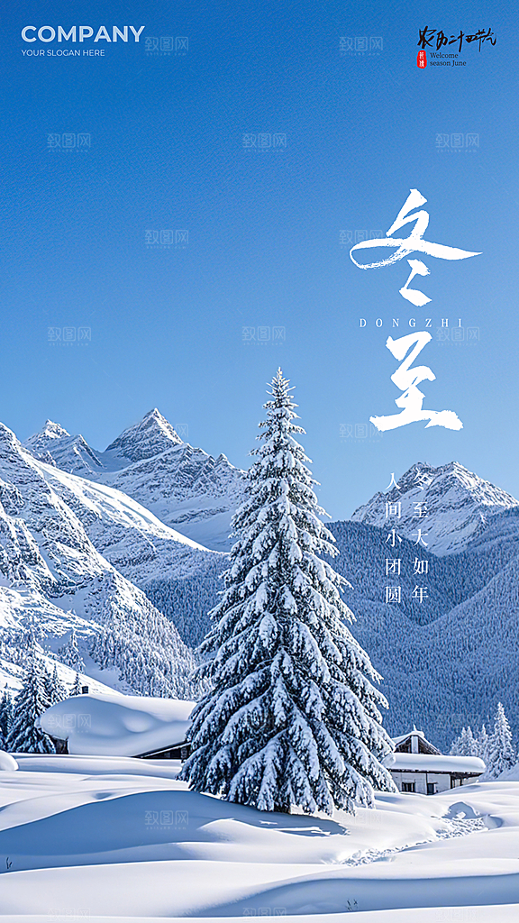 冬至大气节日插画唯美简约节气海报