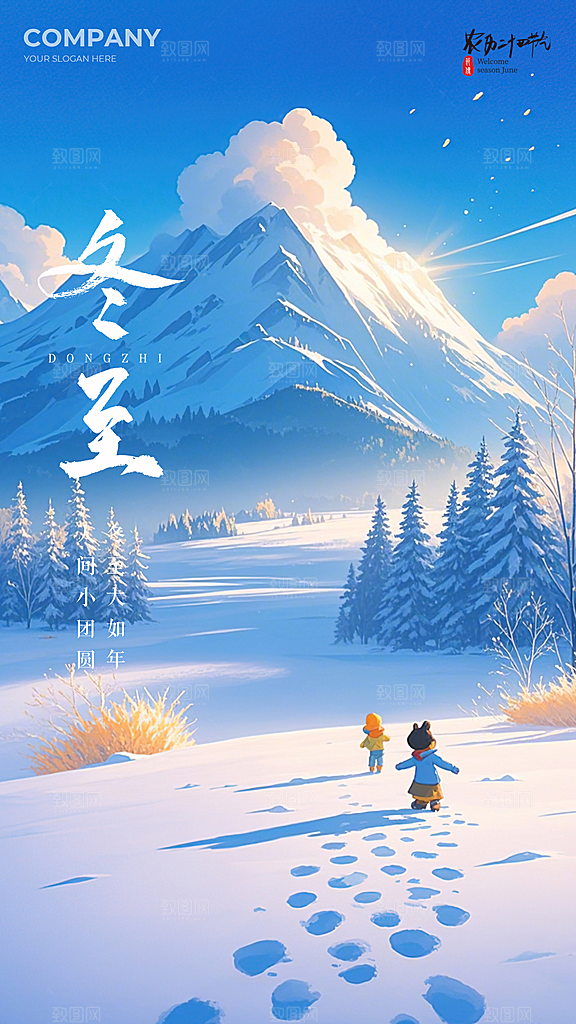 冬至大气节日插画唯美简约节气海报