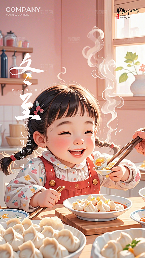 冬至大气节日插画唯美简约节气海报