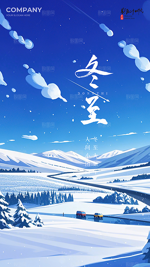 冬至唯美简约节气节日大气插画海报