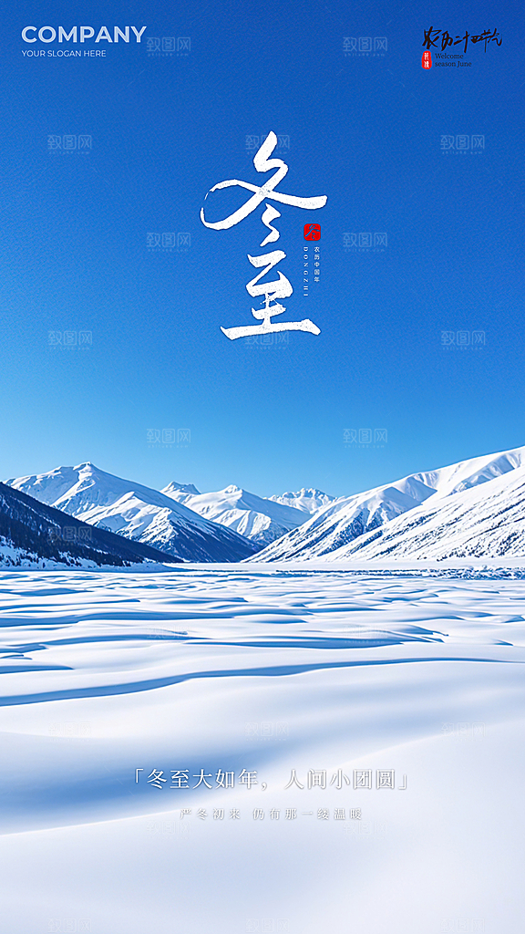 冬至唯美简约节气节日大气插画海报