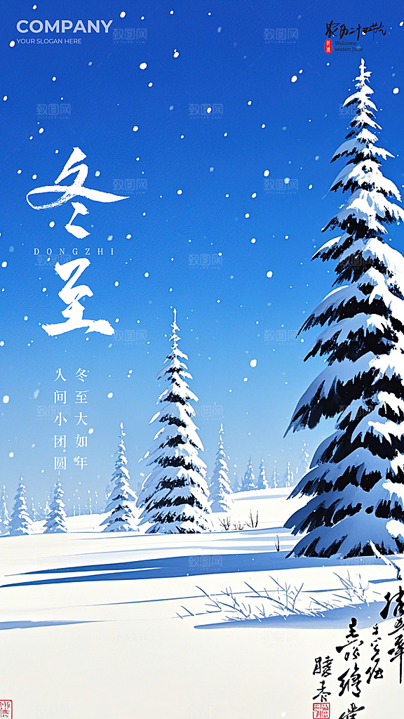 冬至唯美简约节气节日大气插画海报