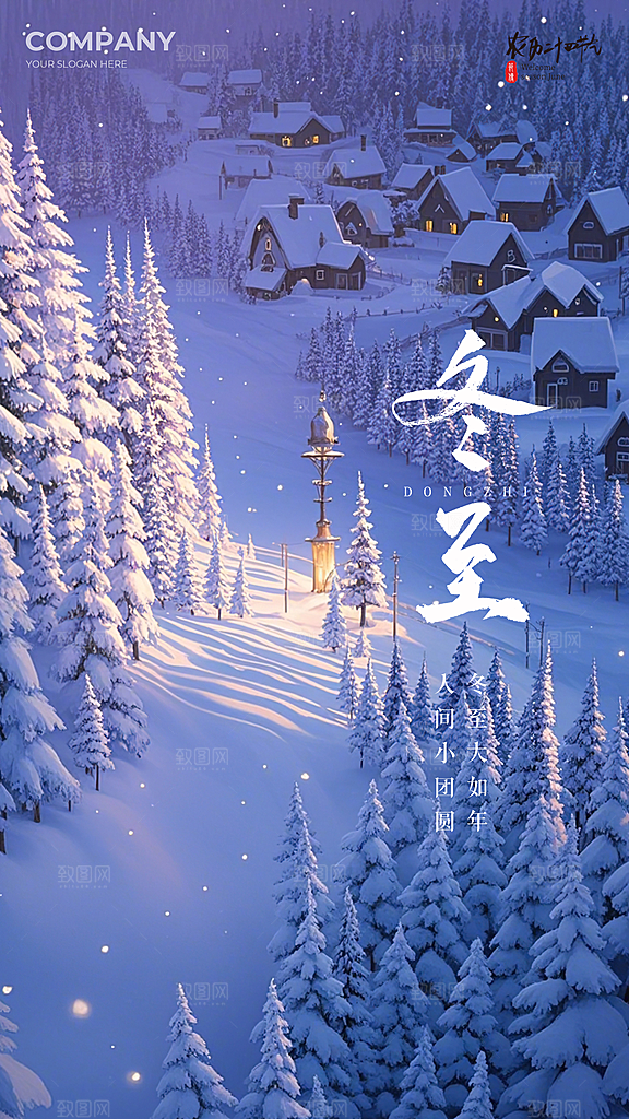 冬至唯美简约节气节日大气插画海报