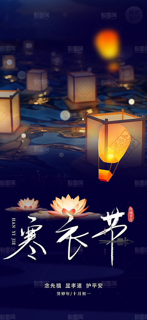 节日寒衣节活动宣传海报