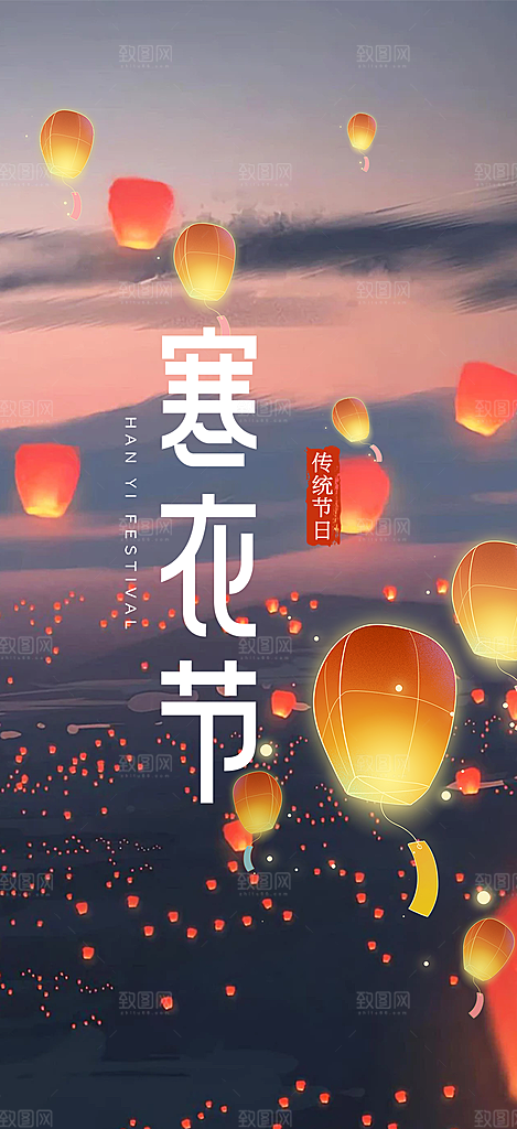 深色寒衣节活动宣传海报