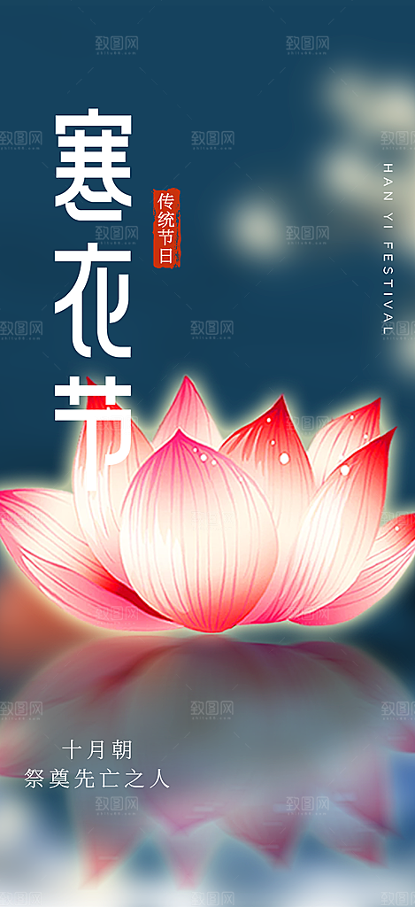 深色寒衣节活动宣传海报
