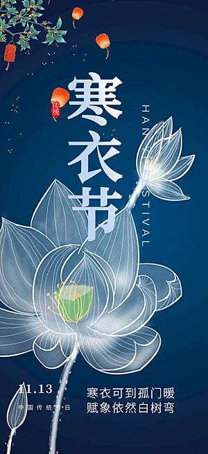 深色寒衣节活动宣传海报