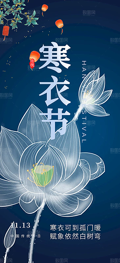 深色寒衣节活动宣传海报