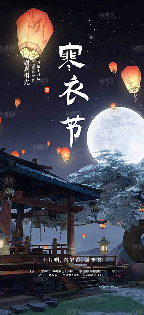 深色寒衣节活动宣传海报