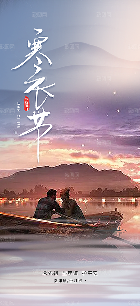 深色寒衣节活动宣传海报