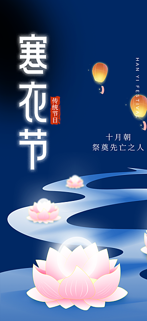 寒衣节活动宣传海报