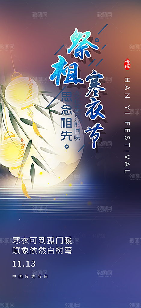 寒衣节活动宣传海报