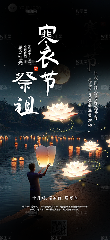 寒衣节活动宣传海报