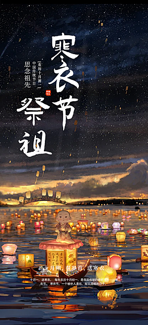 寒衣节活动宣传海报