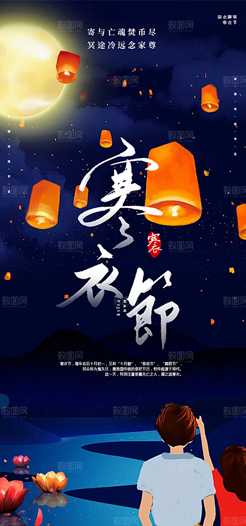 寒衣节活动宣传海报
