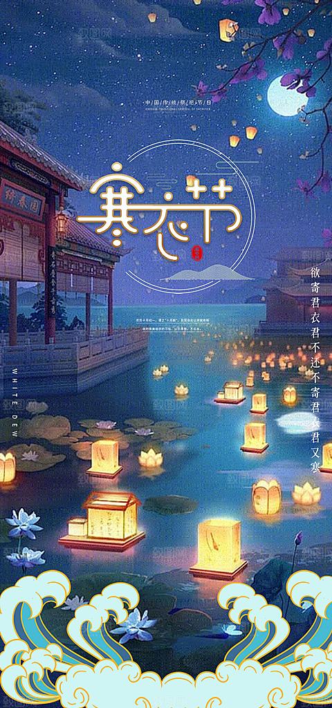 寒衣节活动宣传海报